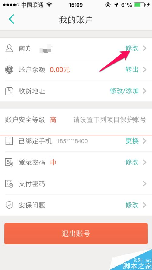 手机美团昵称怎么修改？