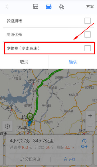 手机百度地图怎么设置不走高速路线？