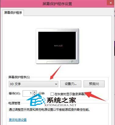 Win10下如何设置屏幕保护程序(简称屏保)