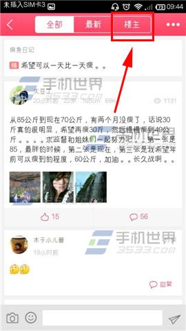 爱瘦话题只看楼主的设置方法