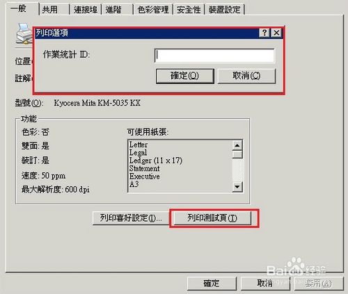 京瓷复印机设置密码的教程
