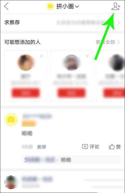 拼多多拼小圈权限怎么设置?拼多多设置拼小圈权限方法