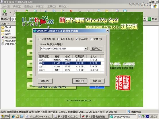 win7下安装ghost XP双系统即同时安装xp和win7