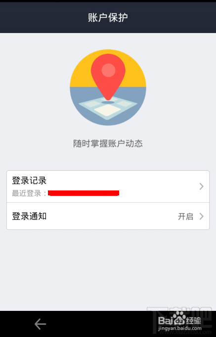 支付宝钱包怎么查询登录记录以了解在哪使用过