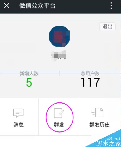 手机微信公众平台怎么群发文章图片文字？
