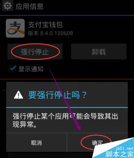 解决手机支付宝钱包已停止运行的方法