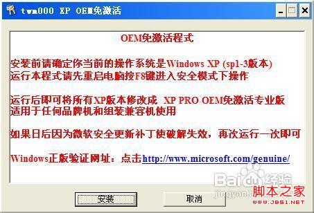 xp系统激活工具 如何激活xp系统图文教程