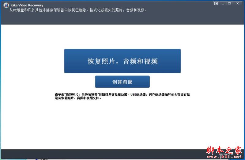 视频恢复软件iLike Video Recovery中文安装及激活教程(激活补丁+软件下载)