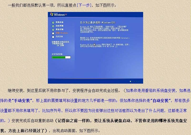 XP 操作系统安装全程详解