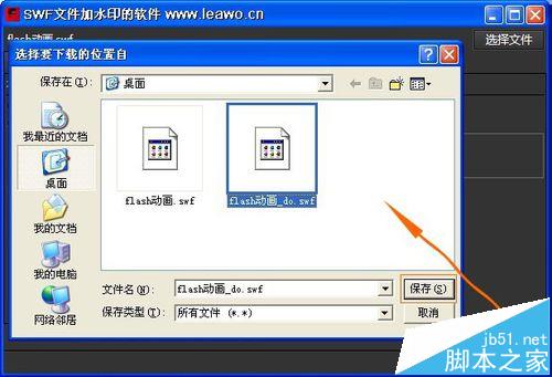 暴风影音怎么给swf动画添加水印?