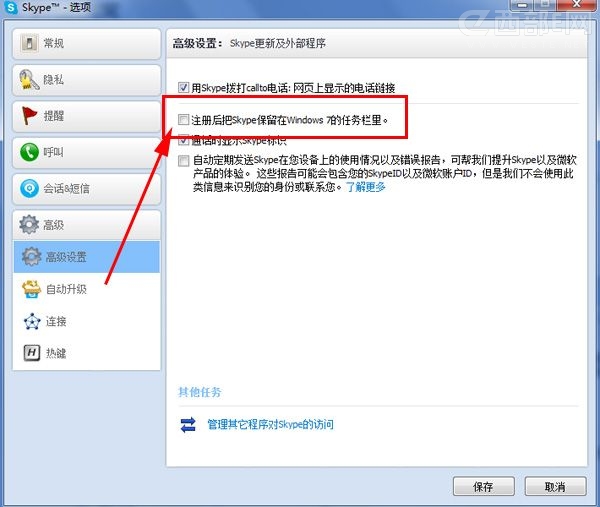 Win7系统下Skype最小化默认不到系统托盘的设置办法