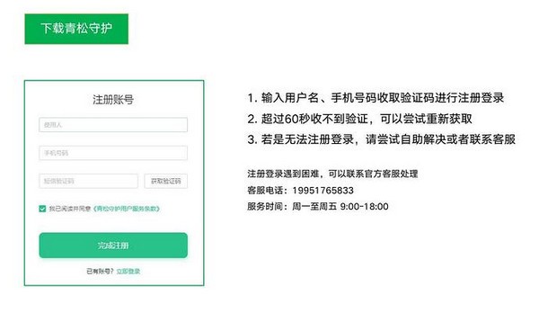青松守护软件怎么使用?青松守护软件使用教程分享