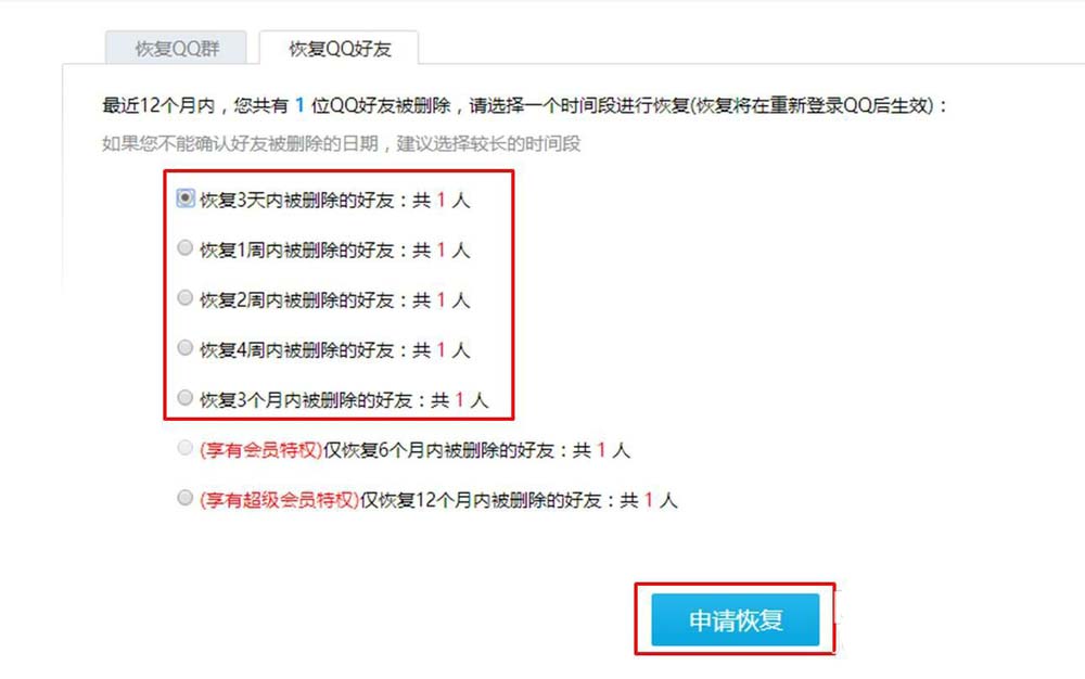 TIM好友黑名单怎么恢复? tim恢复黑名单中好友的教程