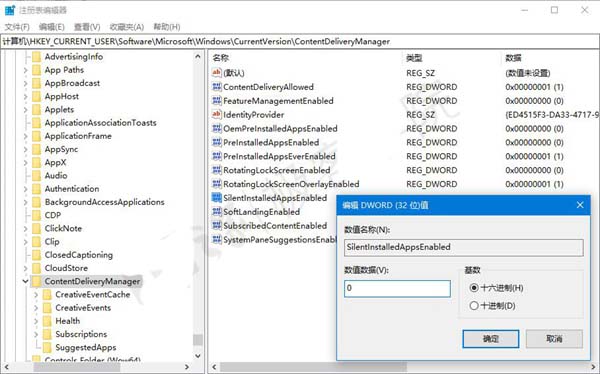 Win10系统怎么关闭内置的广告/提示和应用推荐?