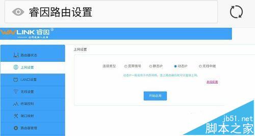 睿因wn529n2a无线路由器怎么设置上网?