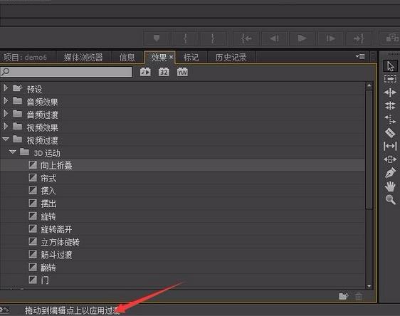 premiere怎么给图片/视频添加切换特效?