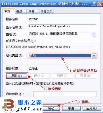 未开启自动启动WZC服务 引起的无线无法上网的解决方法(图)