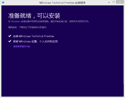 win10预览版如何升级正式版？win10预览版升级正式版教程