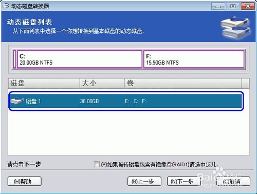 360安全卫士重装系统时提示动态磁盘不能重装的解决办法