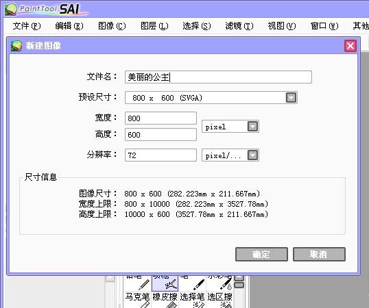 sai怎么画一个头戴皇冠的小公主?