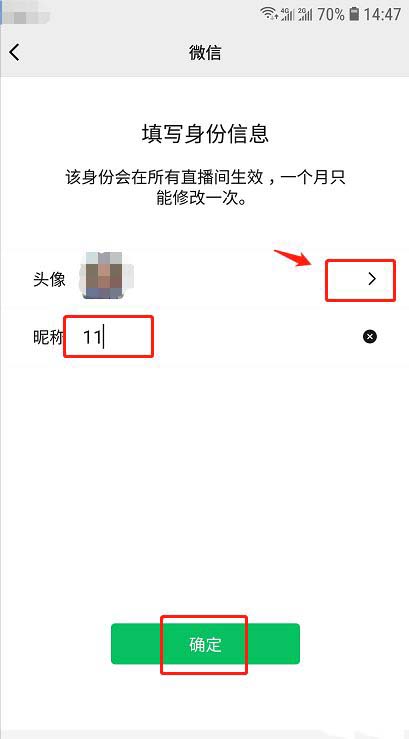 微信视频号怎么修改观看直播的身份?