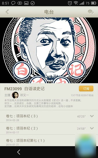 荔枝FM怎么用 使用荔枝FM网络电台录制节目及添加音乐图文教程