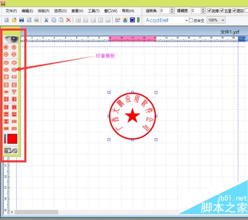 印章制作大师怎么用的 印章制作大师改字方法