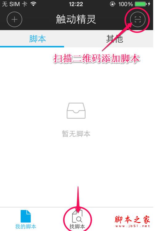 触动精灵如何使用 触动精灵脚本编写教程攻略大全
