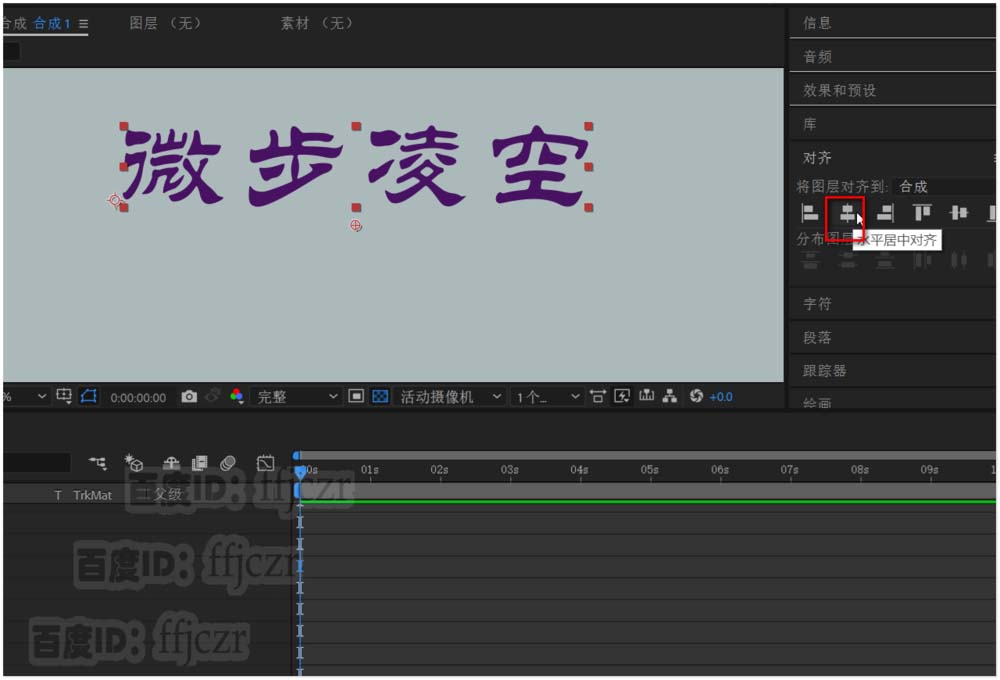 AE怎么制作文字中间晕开消失的动画?