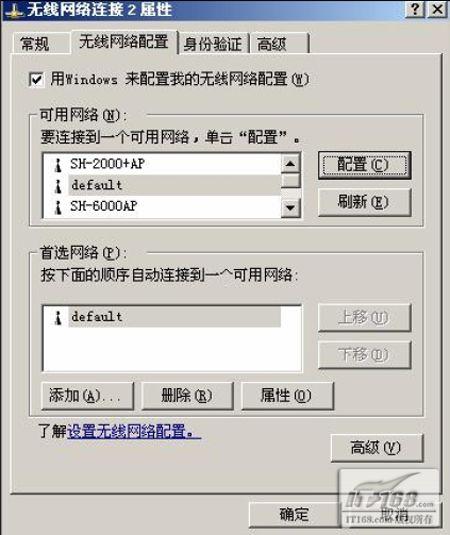 全面认识无线路由器之无线连接设置图解教程