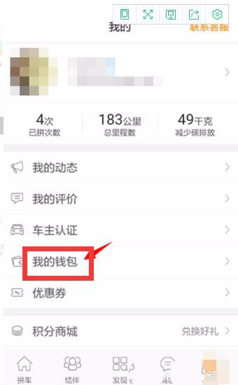 嘀嗒拼车帐户余额怎么提现到支付宝?