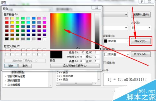 vs2012如何设置字体颜色和大小？