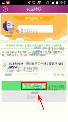 女生秘密怎么修改头像?女生特权认证的过程