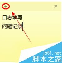 win7系统便签在哪里？win7系统便签功能使用教程