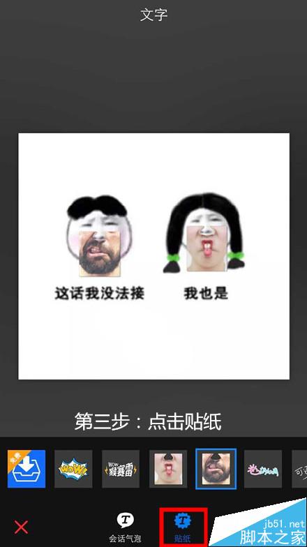 美图秀秀下巴贴纸怎么玩?美图秀秀下巴贴纸傻瓜p图教程