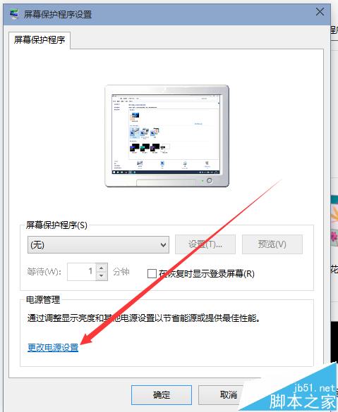 win10屏幕怎么设置不休眠?