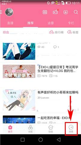 哔哩哔哩app怎么开启收起未关注人消息?