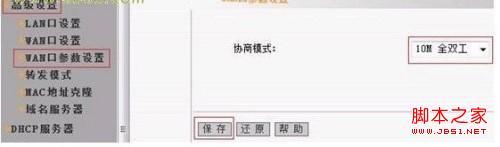 宽带的路由器WAN口连接不上(状态显示连接中)解决方法