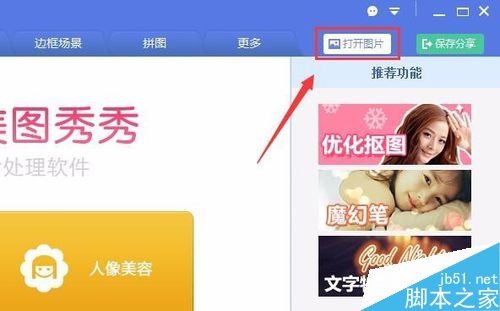 在美图秀秀里是如何实现油画效果?