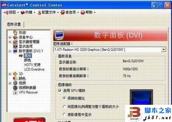 更改显卡设置解决Win 7下玩CF不能全屏的问题