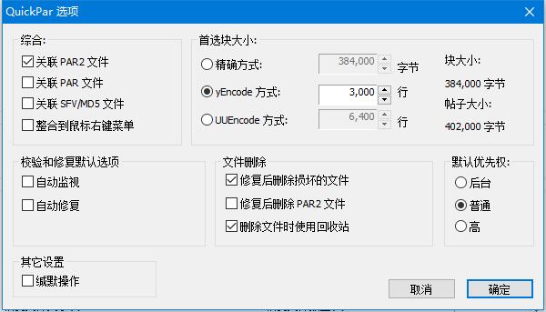 QuickPar怎么使用 QuickPar使用方法及功能介绍