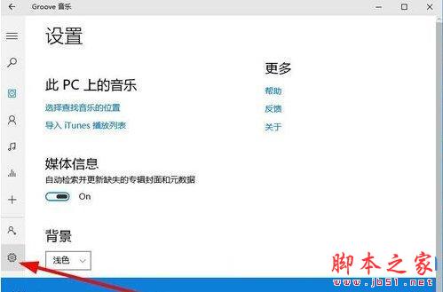 groove音乐怎么添加歌曲？win10系统groove音乐添加歌曲的方法