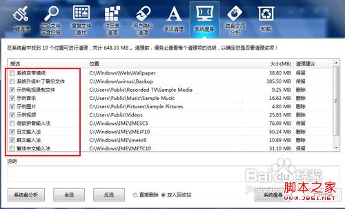 win7系统盘怎么清理操作步骤