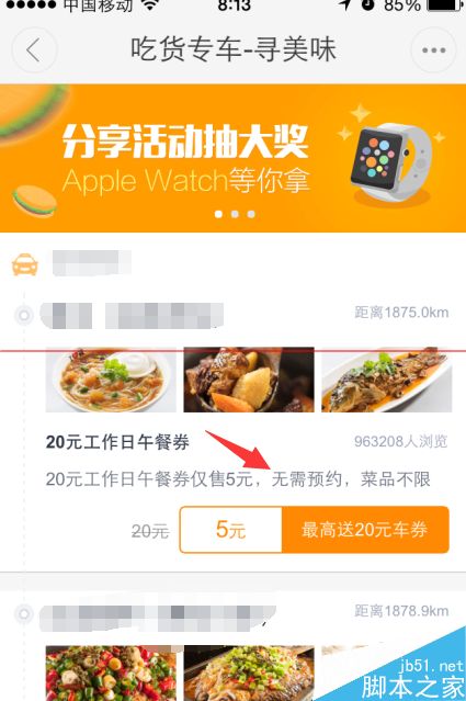 滴滴吃货专车有什么功能？滴滴吃货专车使用方法攻略