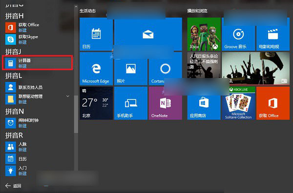 Win10计算器在哪里？三种可以打开Win10计算器的方法图文介绍