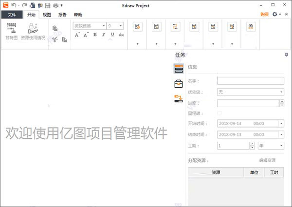 Edraw Project怎么安装？Edraw Project安装与制定项目计划详细图文教程