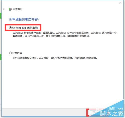 Win10正式版如何备份和恢复文件?