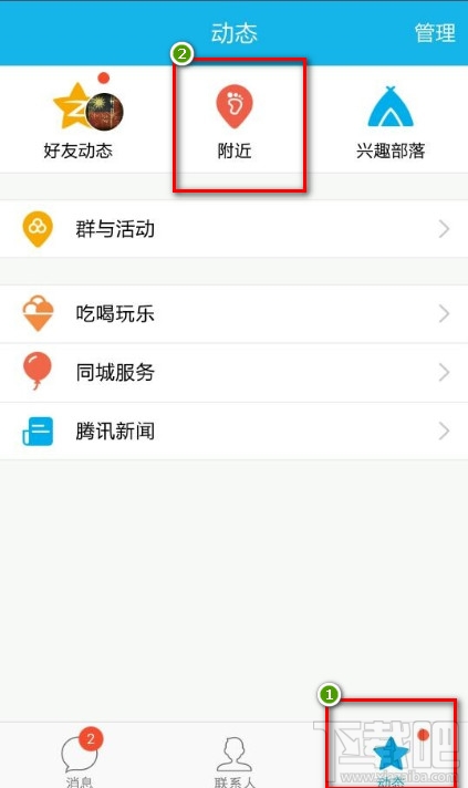 新版手机QQ附近穿越交友功能使用教程
