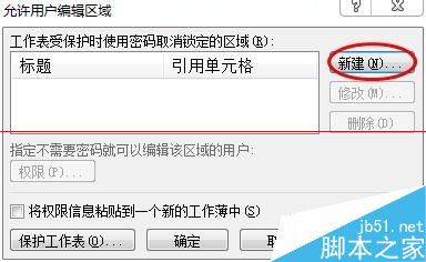 excel表格怎么设置只允许部分单元格可以填写的表格？