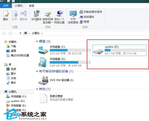 Win8系统更改本地磁盘名称以便区别不同磁盘作用类型
